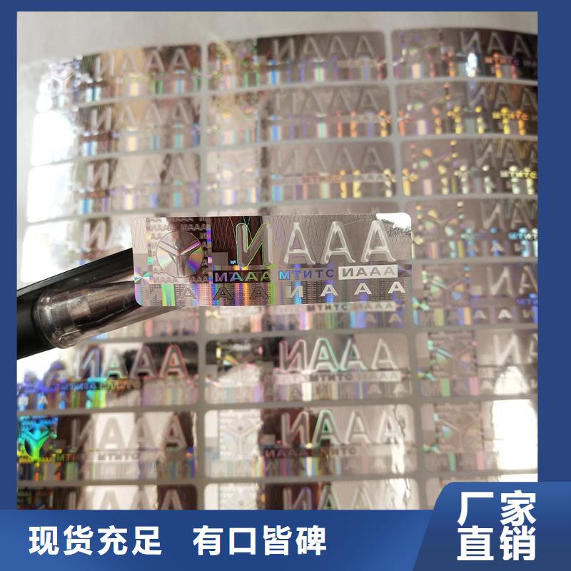 防伪贴纸,防伪水票印刷厂家对质量负责