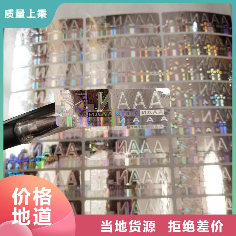 防伪贴纸防伪刮刮卡印刷厂家一站式采购商