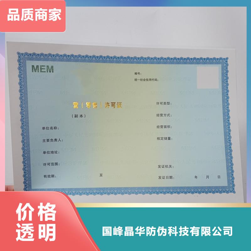 防伪印刷厂家视频-陕西省榆林市国峰晶华防伪印刷厂家可服务区域靖边|佳县|西安|安康|延安|宝鸡等