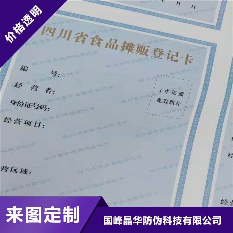 防伪印刷厂家国峰晶华备案证明【防伪】欢迎来电询价