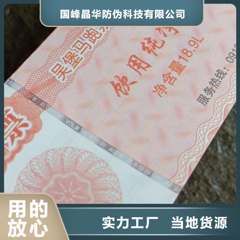  防伪票券优质材料厂家直销