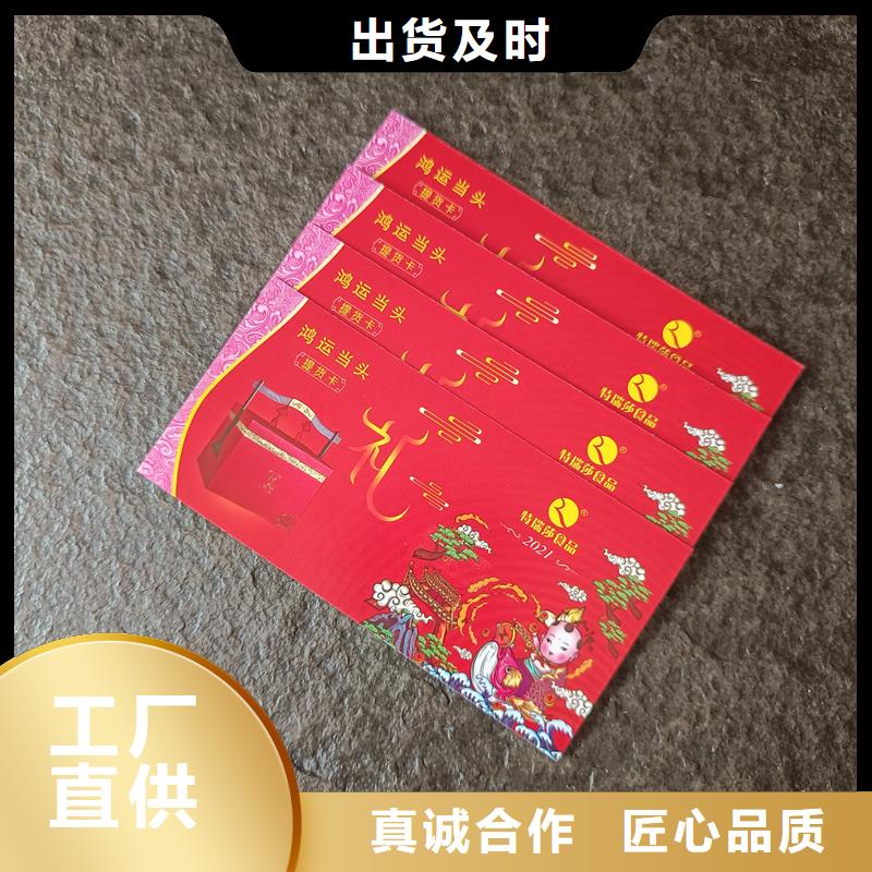  防伪票券厂家直销大量现货