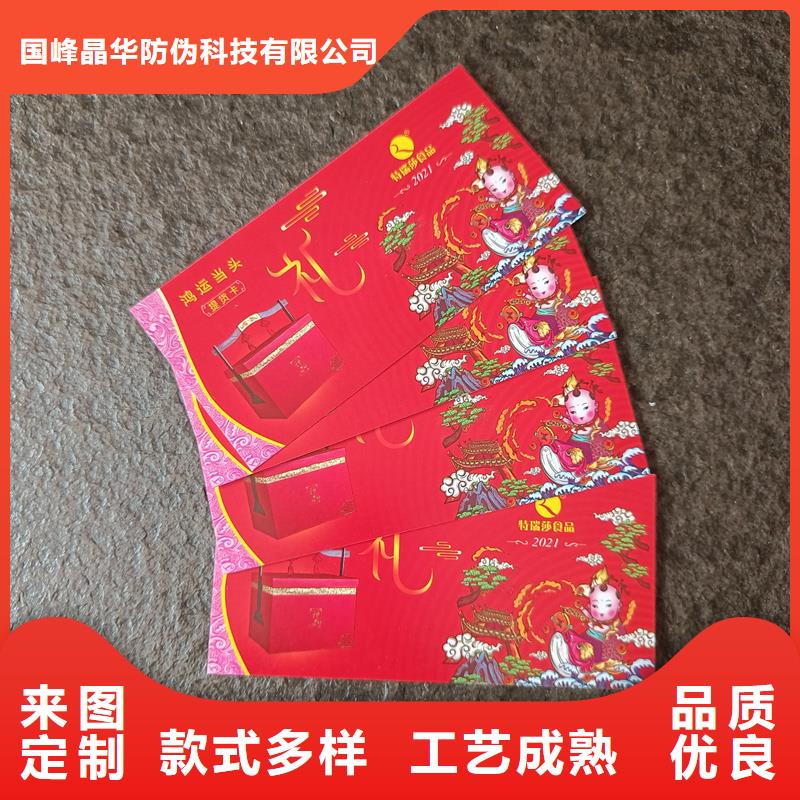 【防伪票券防伪生产懂您所需】