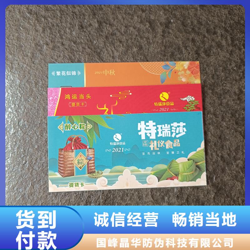 防伪票券水票防伪印刷厂家专业生产N年