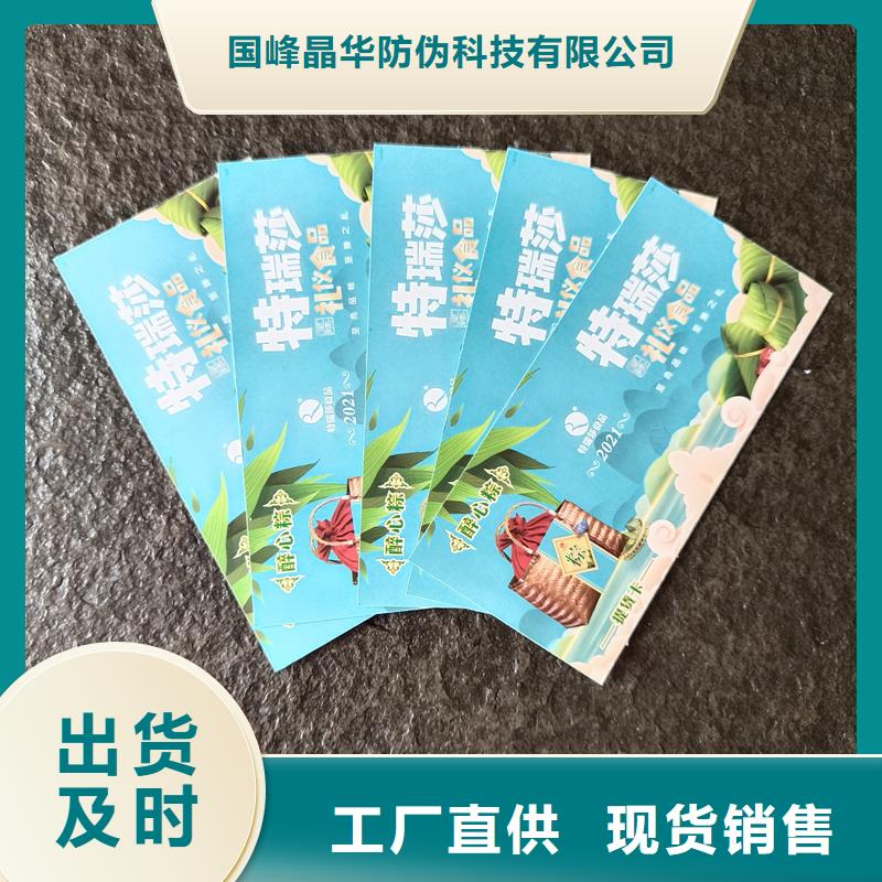 防伪印刷厂家视频-吉林省延边市|图们|珲春|吉林|四平|通化|辽源|长春防伪印刷厂家-国峰晶华