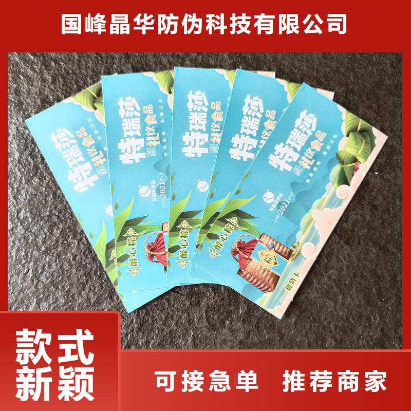 防伪票券的图文介绍