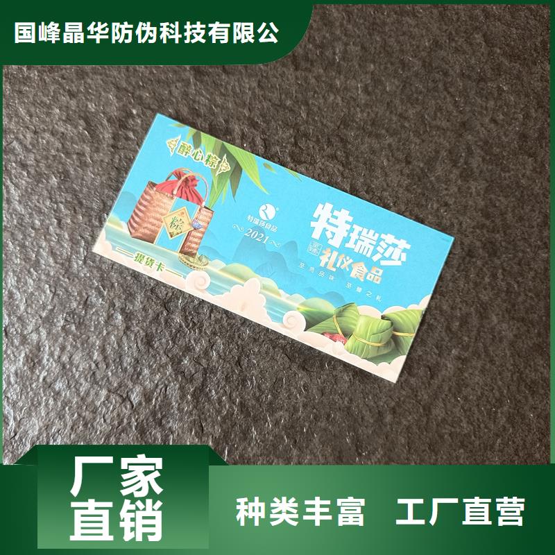  防伪票券一站式采购