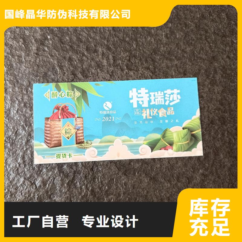 【防伪票券】 防伪批发货源