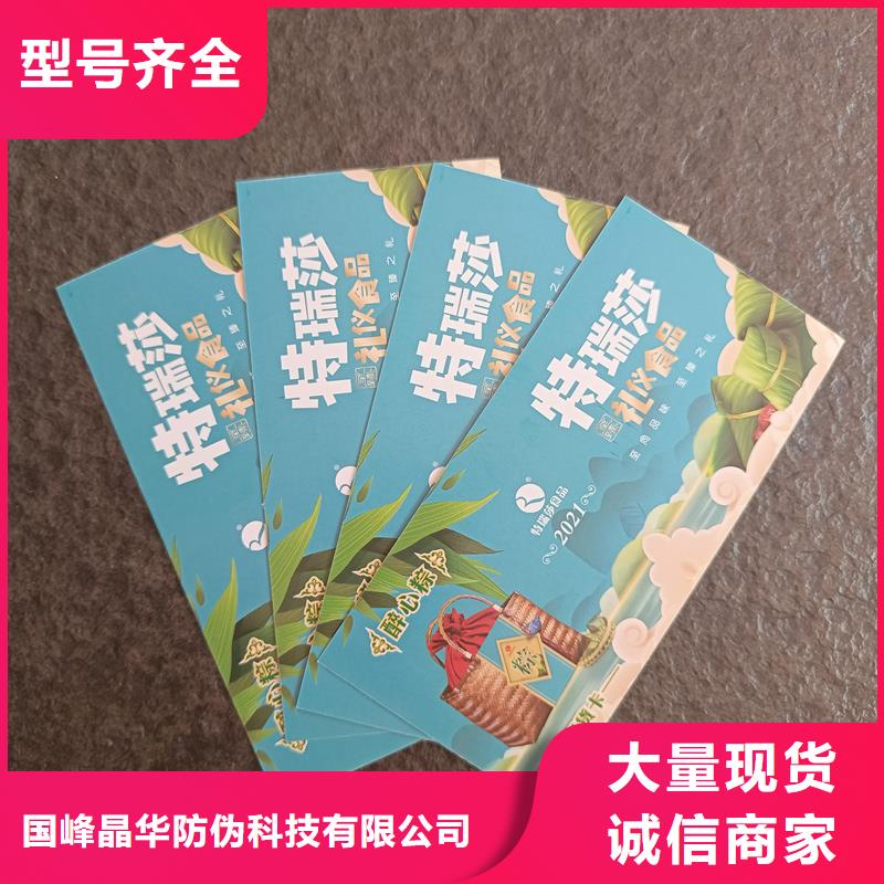 防伪印刷厂家国峰晶华【 防伪票券 激光防伪标签一站式厂家】