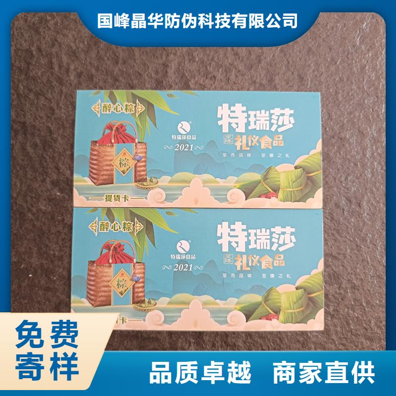 防伪票券一站式采购