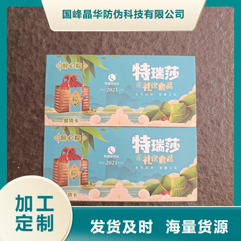 防伪票券好货直供