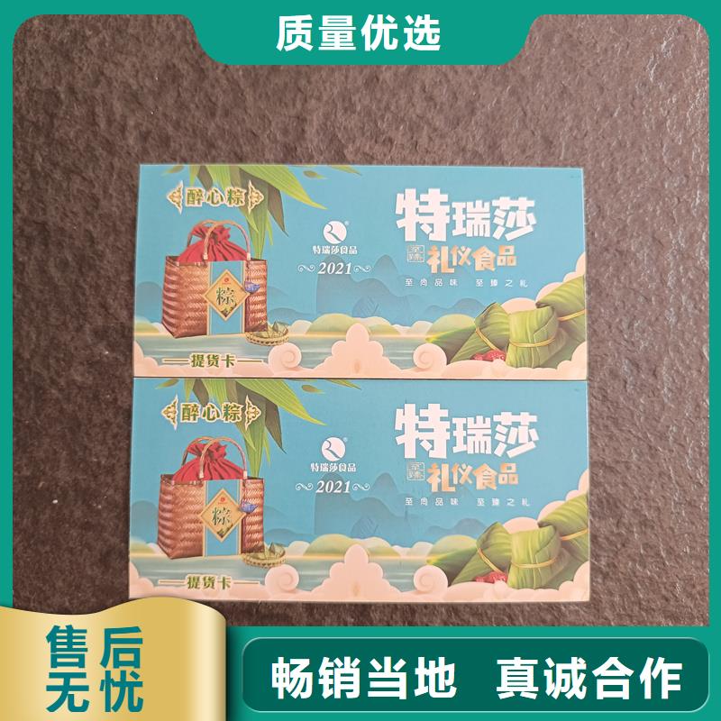 代金券制作厂家提货券订做报价