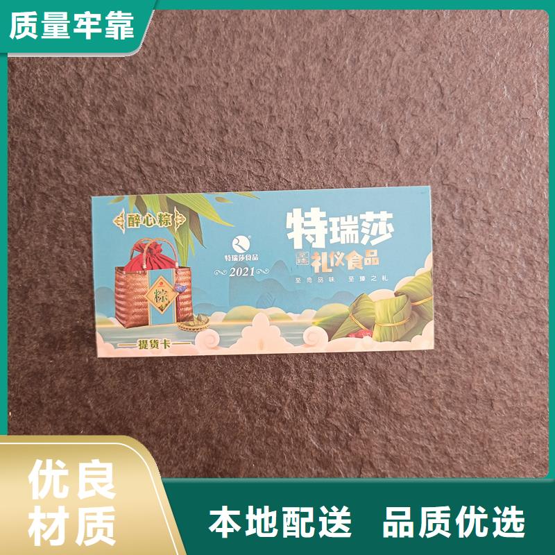 防伪票券【防伪印刷厂家】好品质选我们