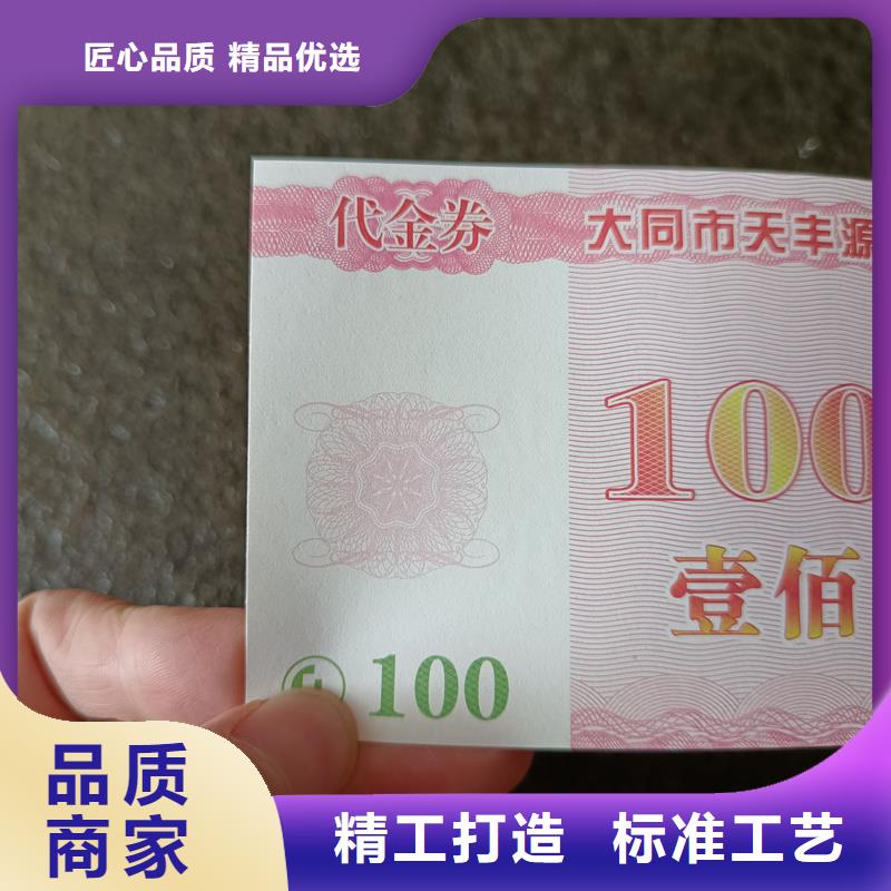 防伪票券买的放心