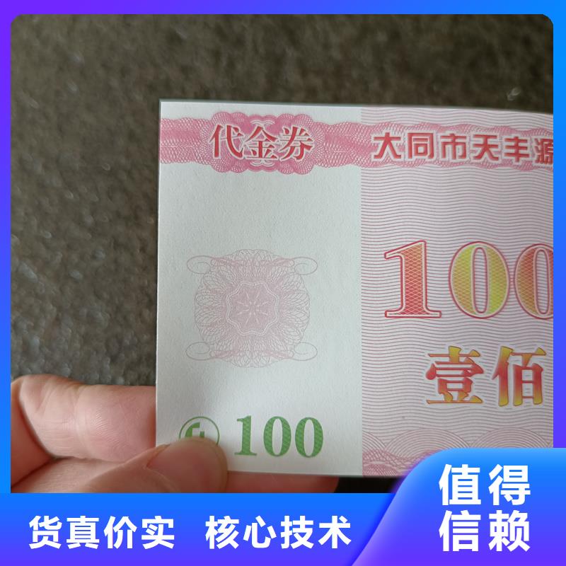 【防伪票券】 防伪批发货源