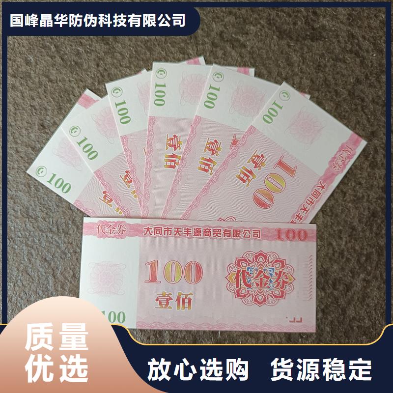 防伪票券商家