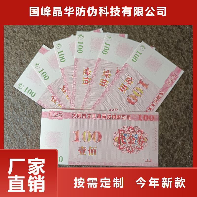 防伪票券匠心打造