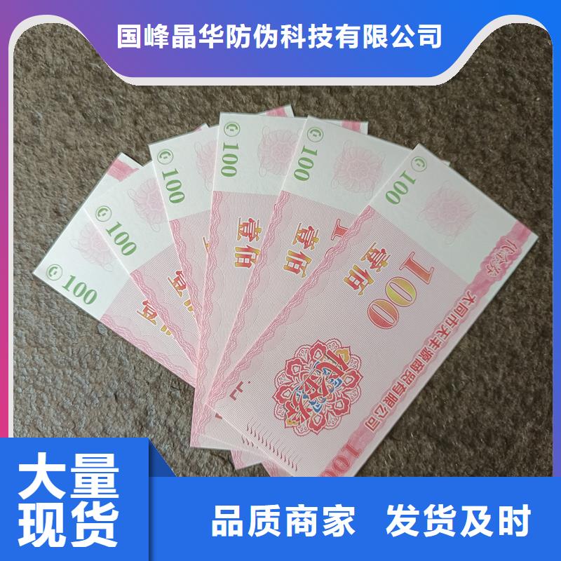 防伪票券的图文介绍