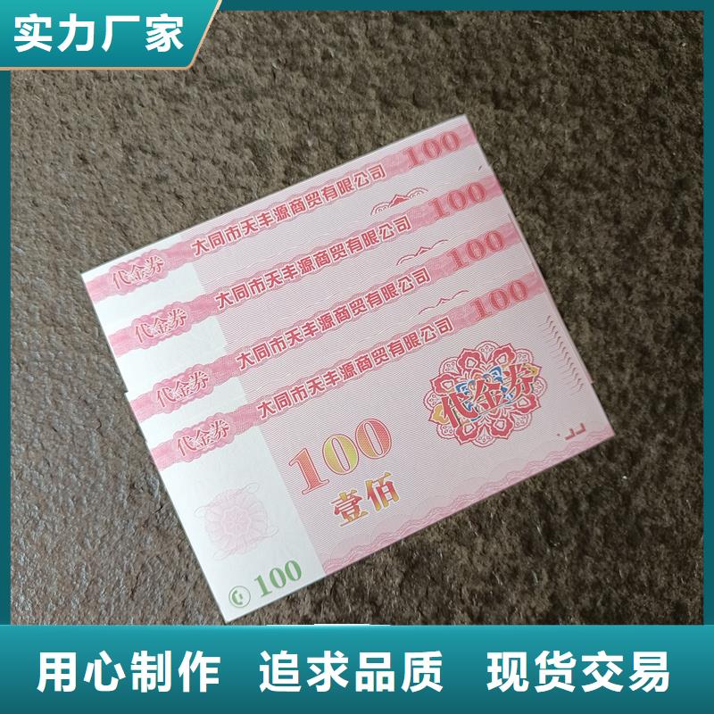 印刷代金券优惠券公司