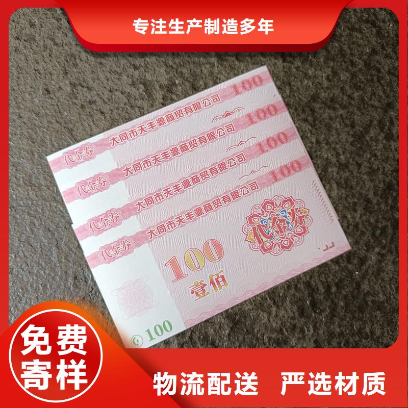 防伪票券精选厂家好货