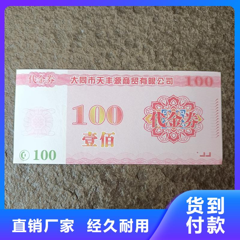 防伪票券厂家新品
