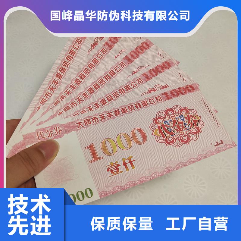 防伪票券市场报价