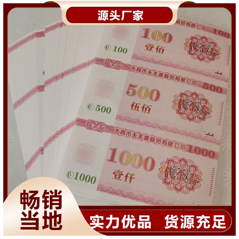 防伪票券防伪加工厂家直销省心省钱