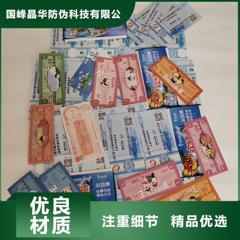 防伪票券自主研发