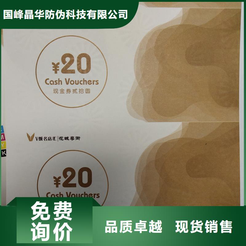 防伪票券真材实料加工定制