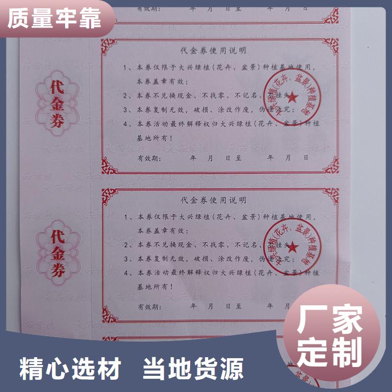 防伪票券质检严格放心品质