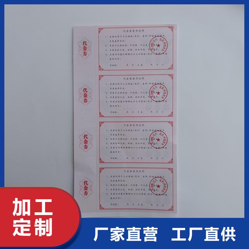 防伪票券源头把关放心选购