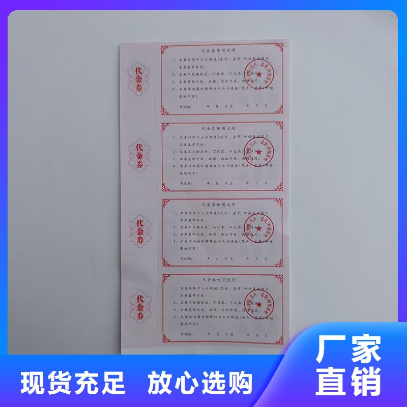 防伪票券防伪加工厂家直销省心省钱