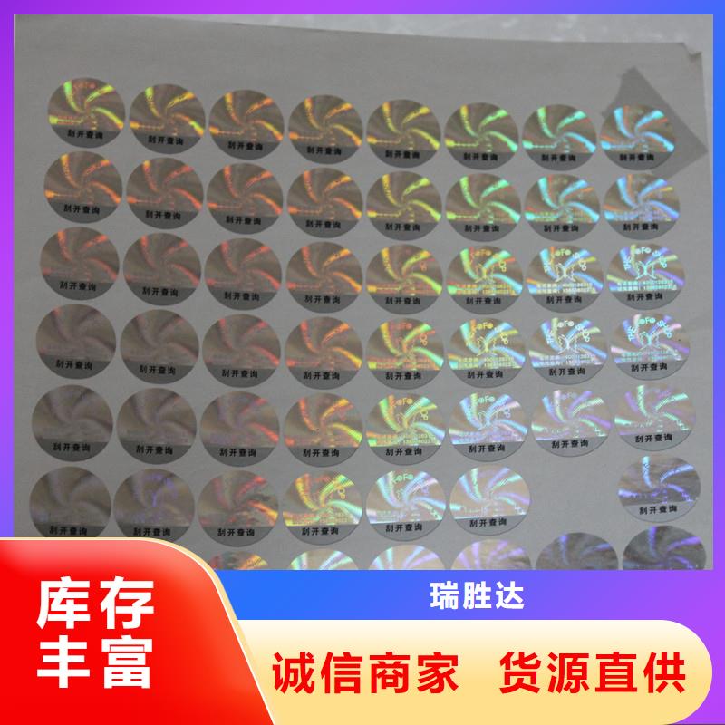 防伪标识专注质量