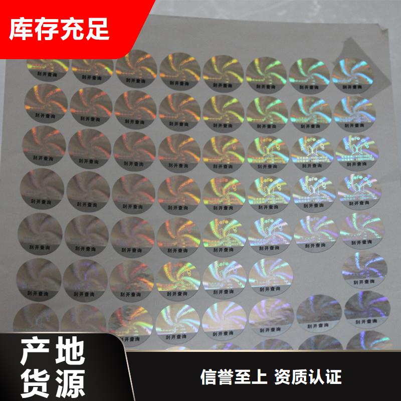防伪标识高质量高信誉