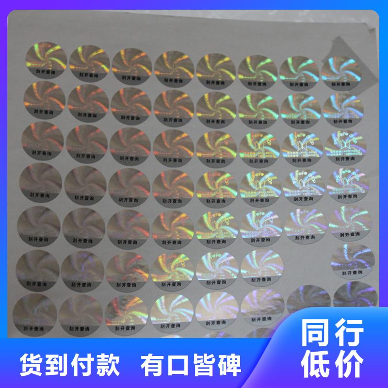  防伪标识经验丰富质量放心