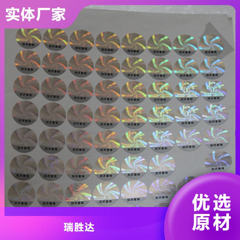 瑞胜达防伪标签印刷定做防伪标识 【评级币标签】出货及时阿奇乐乐