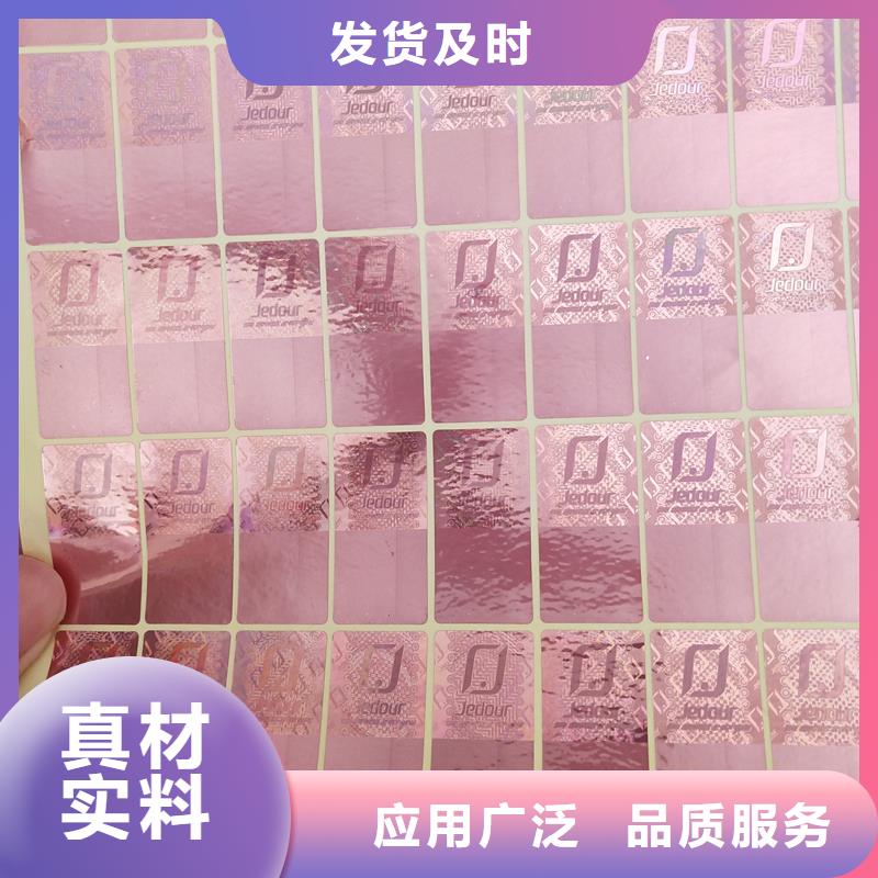 【防伪标识】防伪标贴定制一件也发货