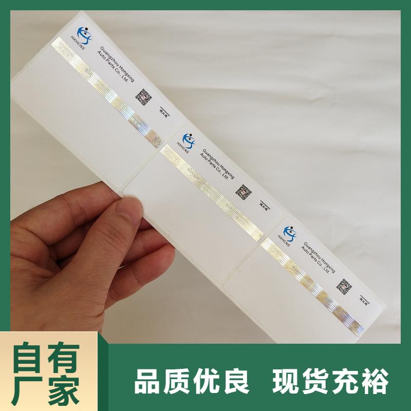 防伪标识货源报价