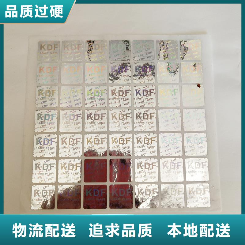 防伪标识厂家货源