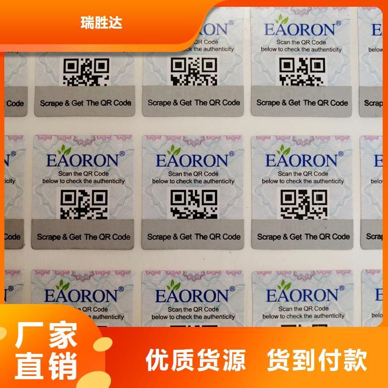 防伪标识常年出售