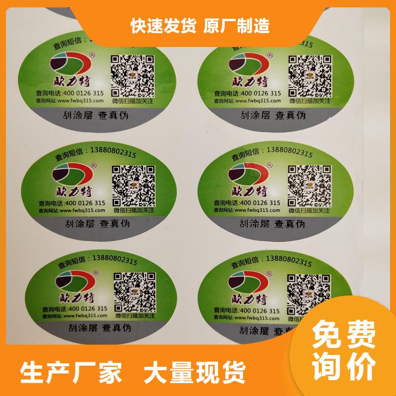 防伪标识用的放心
