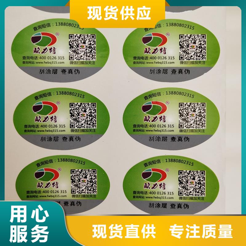 防伪标识常年供应