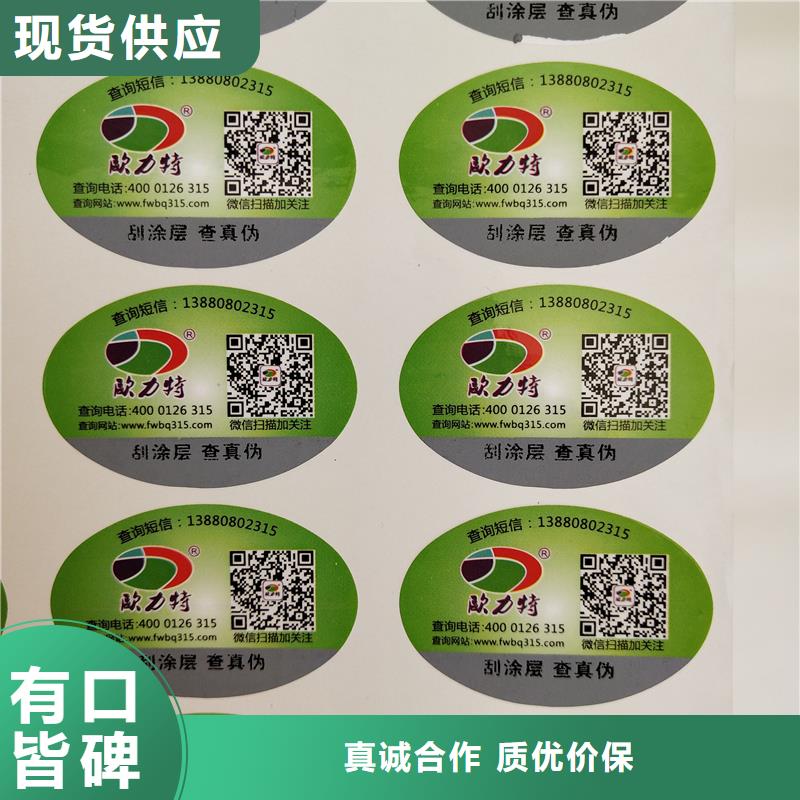瑞胜达【防伪标识】-电码防伪标签优良材质-业务覆盖区域|黔东南|遵义|铜仁|贵阳|六盘水|黔南-阿奇乐乐