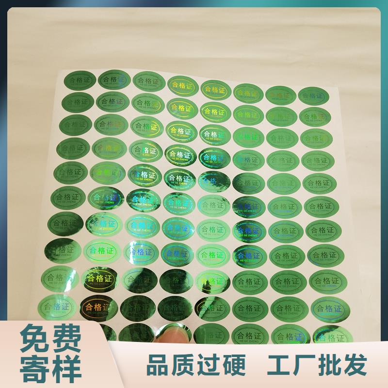 防伪标识精选厂家好货