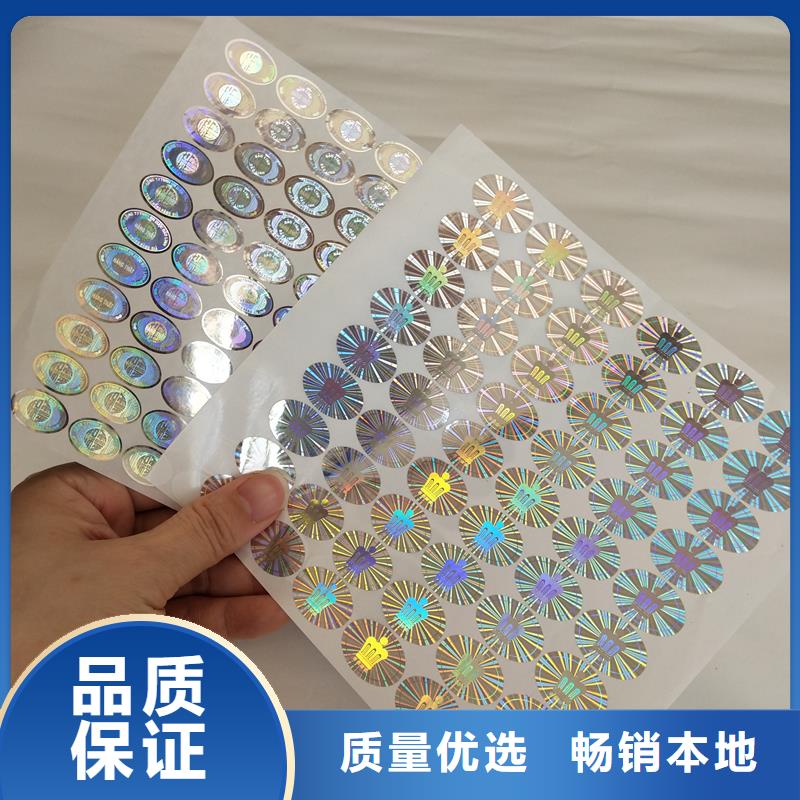 防伪标识用的放心