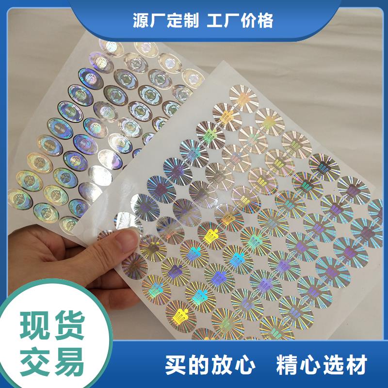 防伪标识货到付款