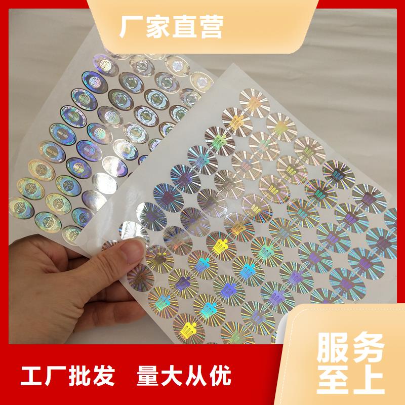 防伪标识型号全价格低