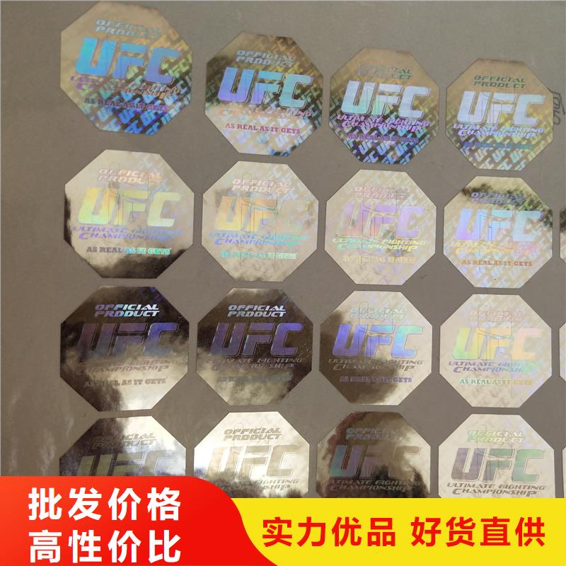 防伪标识支持批发零售