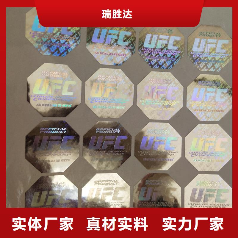 防伪标识根据要求定制