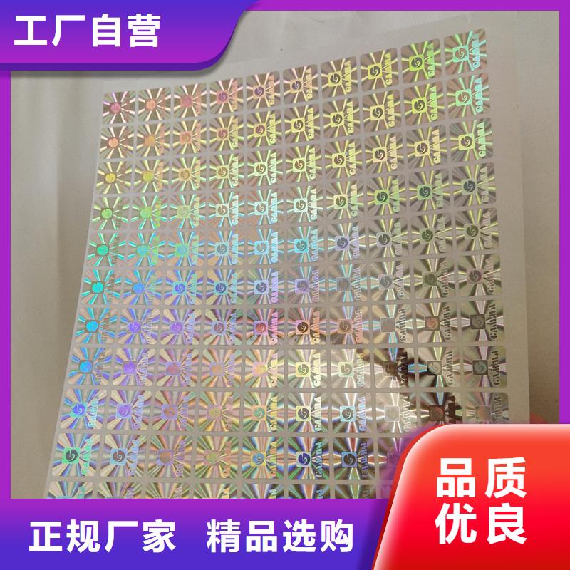 防伪标识量大更优惠